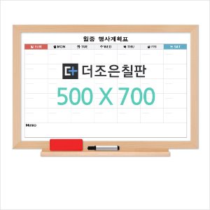 월중행사표 일반형[메이플우드] 500 X 700 (가로형)