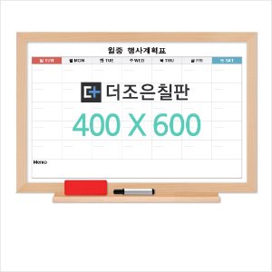 월중행사표 일반형[메이플우드] 400 X 600 (가로형)