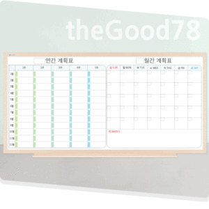 [도안칠판] 연간계획표 + 월간계획표 (메이플우드)